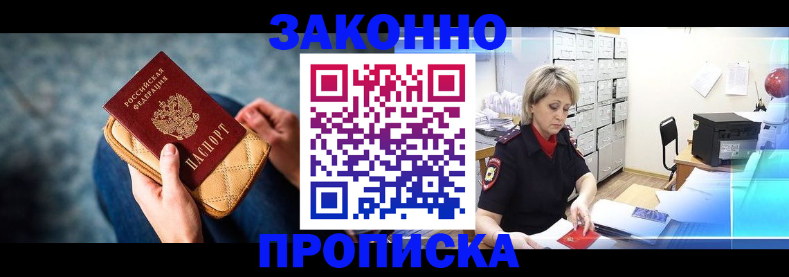 прописка от собственника в Симферополе