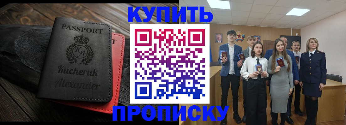 временная прописка в Симферополе