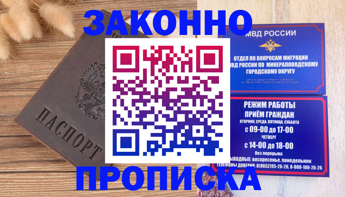 прописка штамп в Симферополе