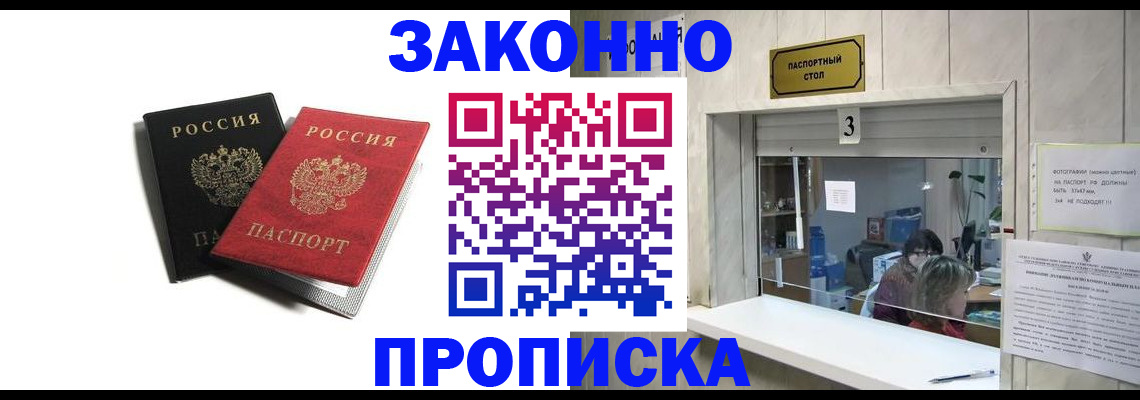 временная регистрация законно в Симферополе