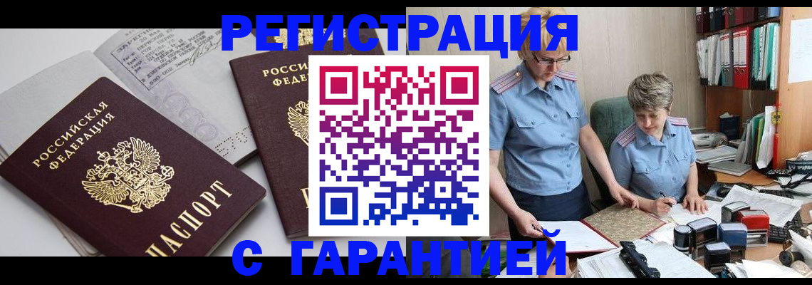 купить прописку в Симферополе