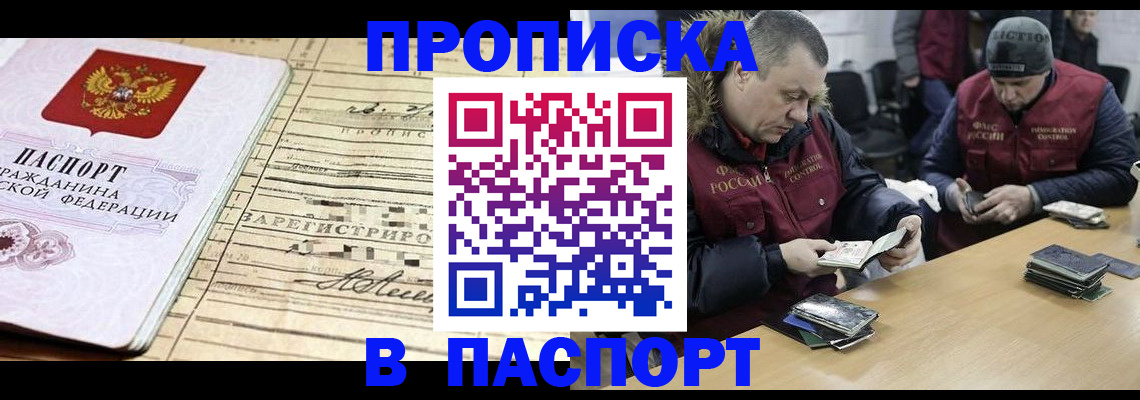 прописка 2025 в Симферополе