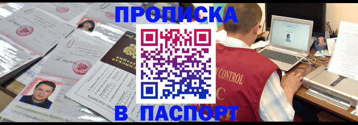 временная регистрация недорого в Симферополе